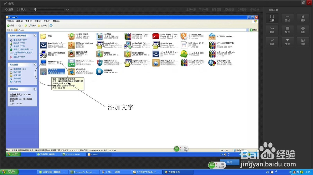 简单实用图片添加文字信息编辑技巧