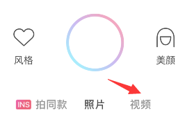 甜盐相机录视频教程