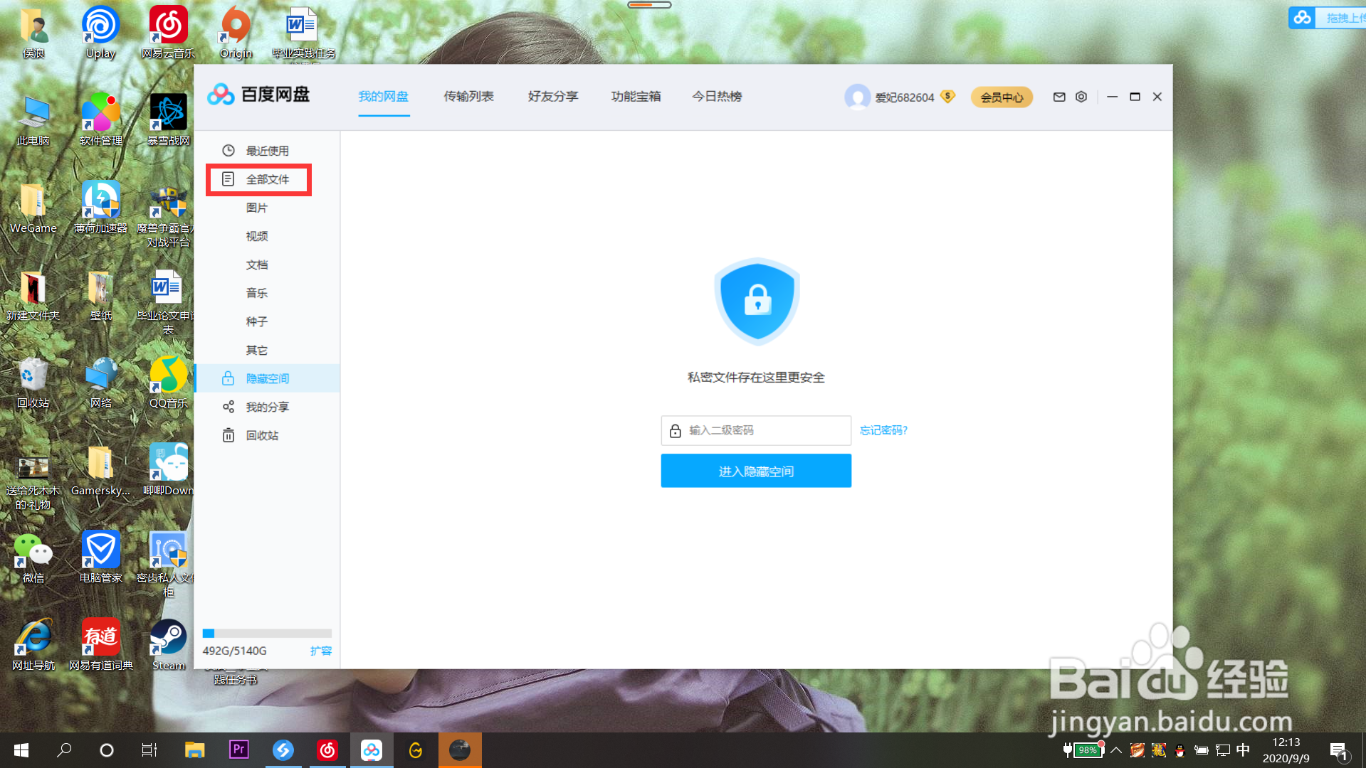 百度网盘怎么下载文件