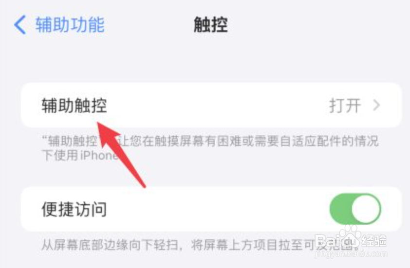 苹果手机圆点怎么取消