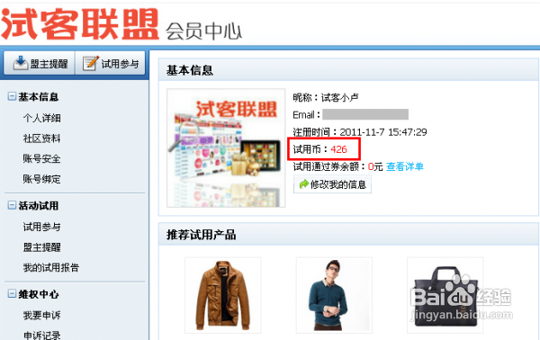 教你在试客联盟获得试用币