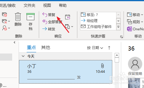 回复邮件时如何指定收件人呢