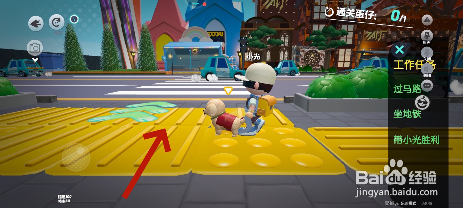 蛋仔派对游戏中过马路的教程