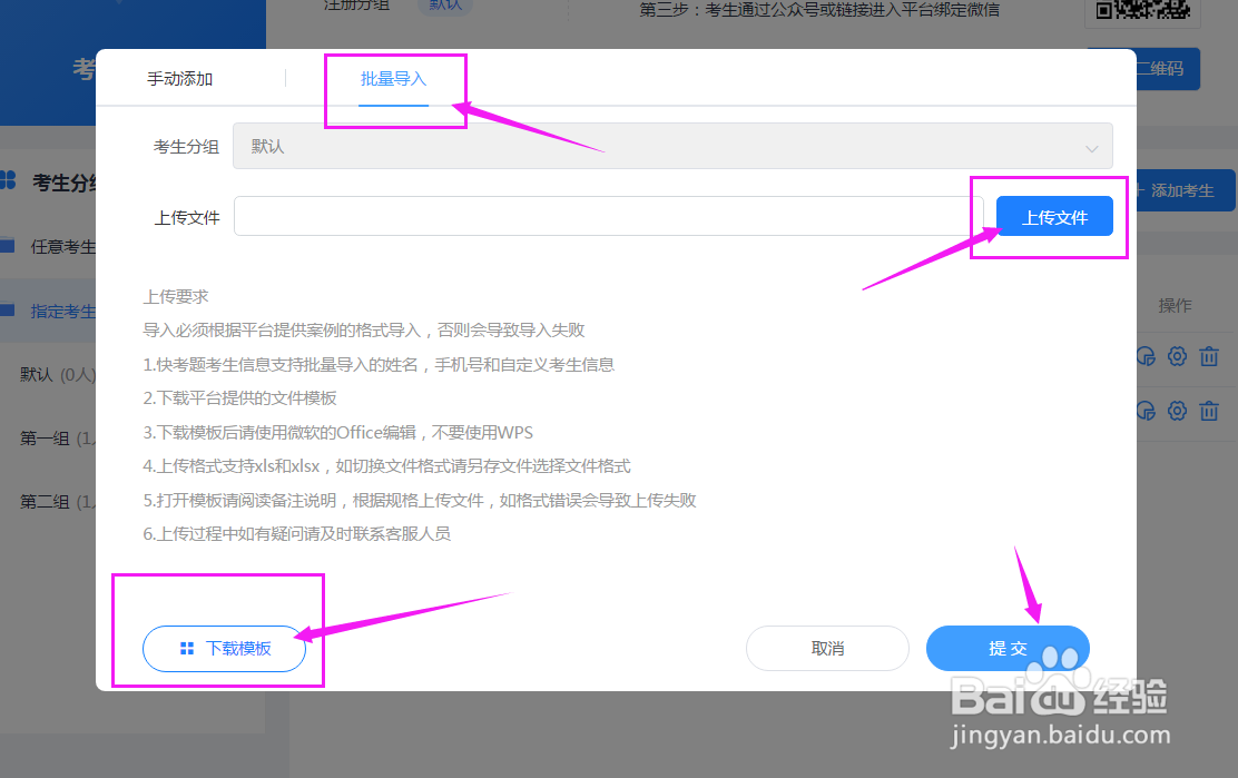 在线考试系统如何快速添加、维护考生信息