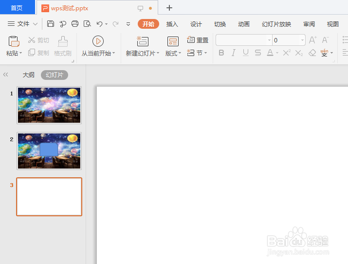 wps新增节怎样设置