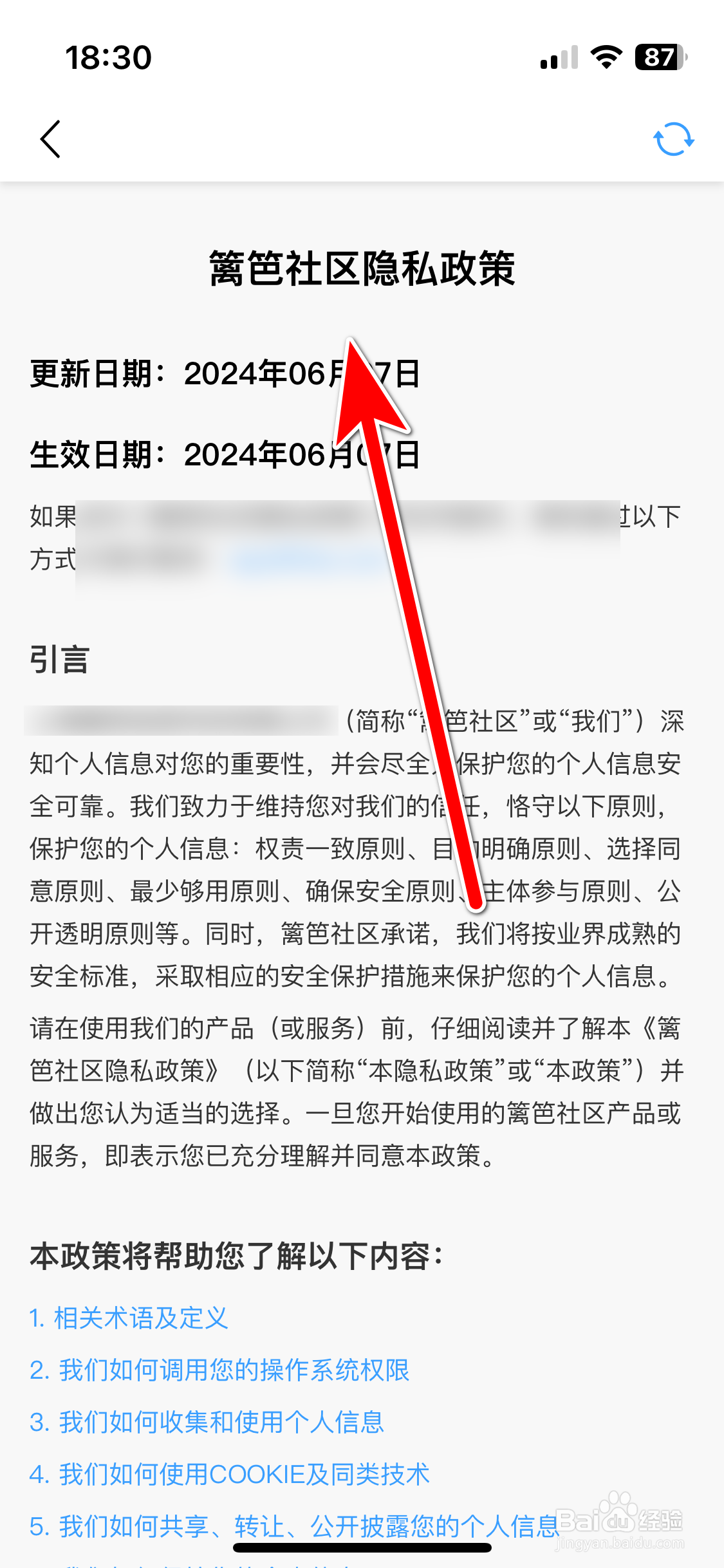 篱笆社区如何查看隐私政策