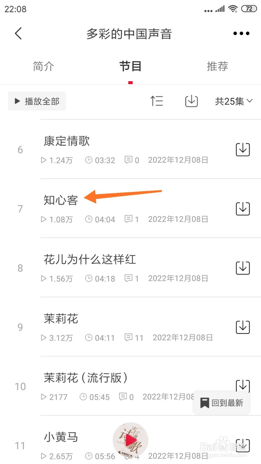 云听中怎么查看知心客