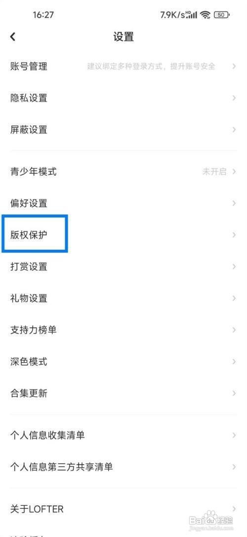 lofter怎么设置作品保护