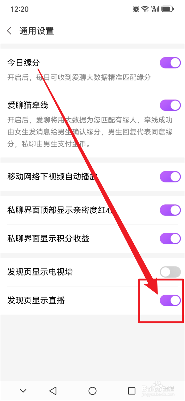 爱聊如何在发现页显示直播