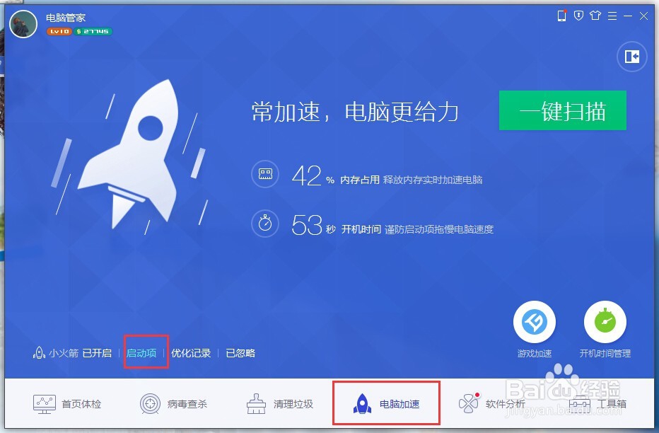 怎么禁用开机启动项