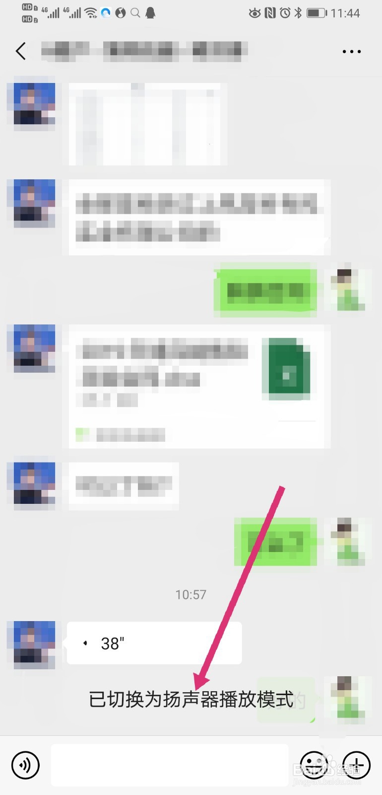 微信听筒模式怎么改成扬声器模式
