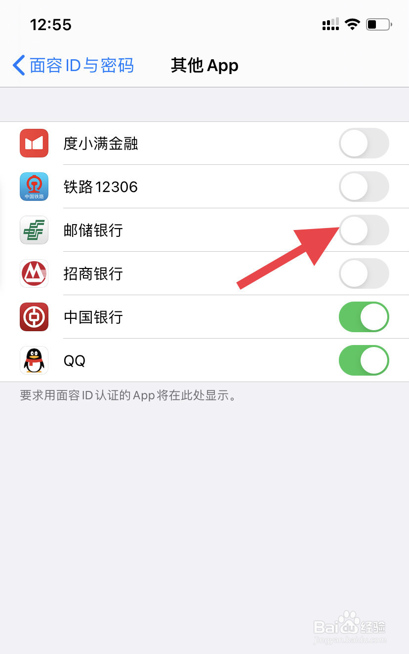 iPhone手机如何关闭某个应用使用面容ID
