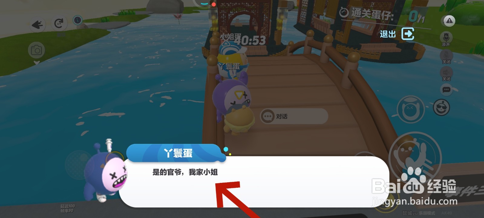 蛋仔派对游戏中与丫鬟交谈的教程