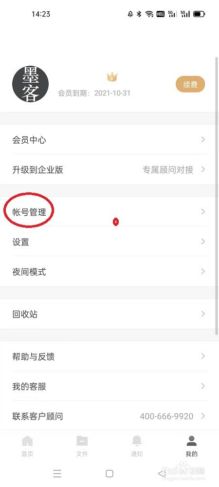 石墨文档APP怎么绑定邮箱
