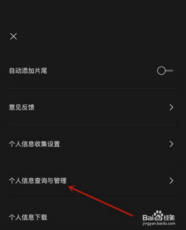 剪映如何查看粉丝列表