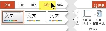 Powerpoint教程 更改页面方向 横向和纵向 百度经验