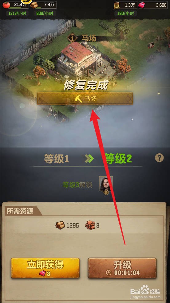 荒野迷城如何修复马场