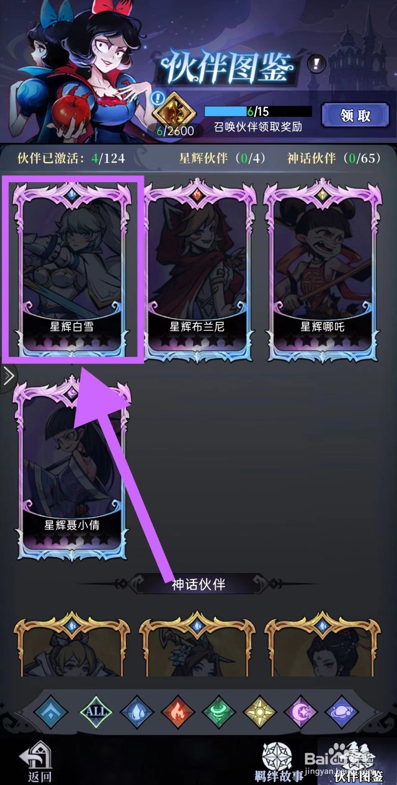 魔镜物语怎么查看星辉白雪的特性