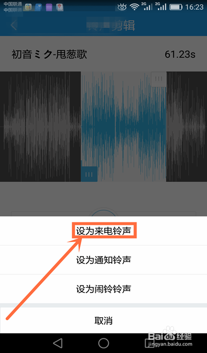 怎样在手机软件上制作来电铃声呢