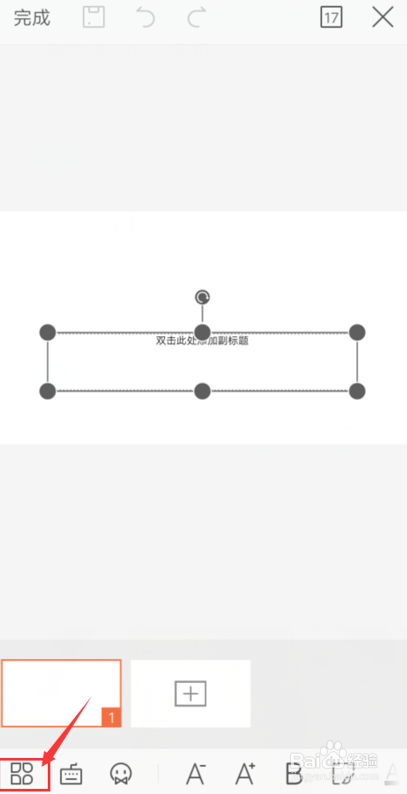 WPS手机版PPT怎么添加竖排文字