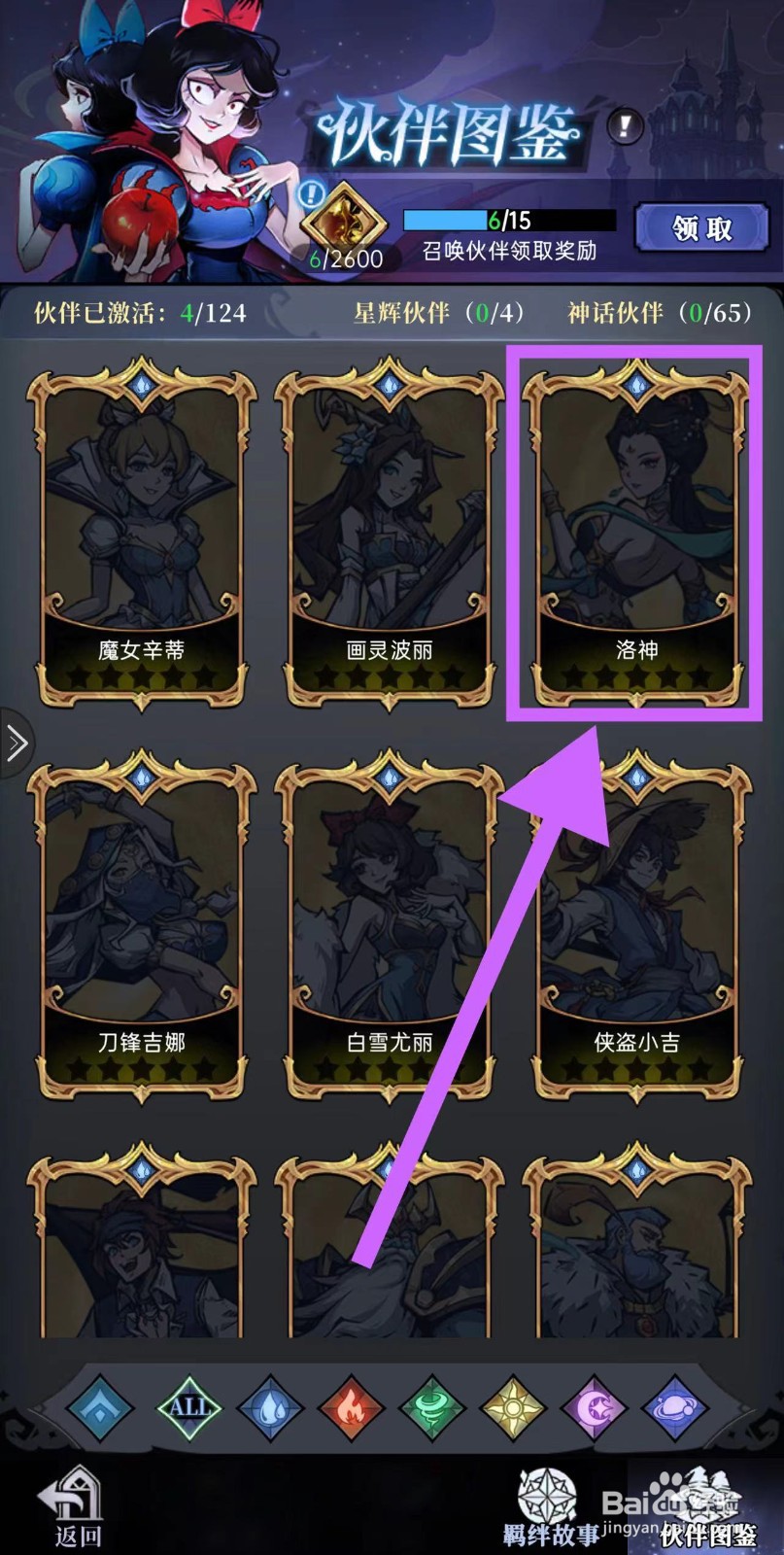 魔镜物语怎么查看洛神的洛水羁绊