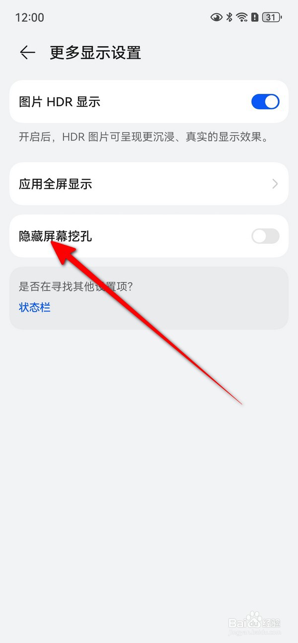华为Pura70怎么设置隐藏屏幕挖孔