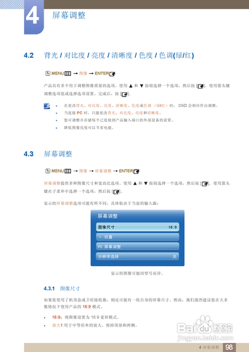 【说明书】三星MD55B液晶显示器（四）
