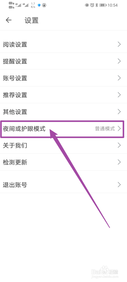 《扇贝阅读》App怎么开启跟随系统？