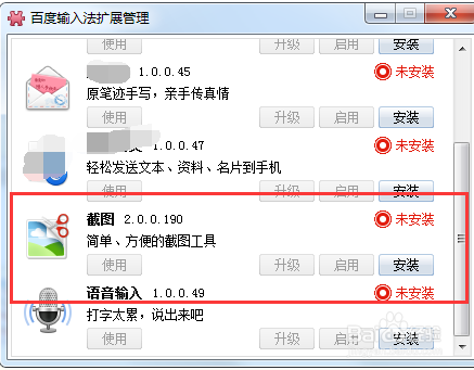 如何利用百度输入法实现截图功能