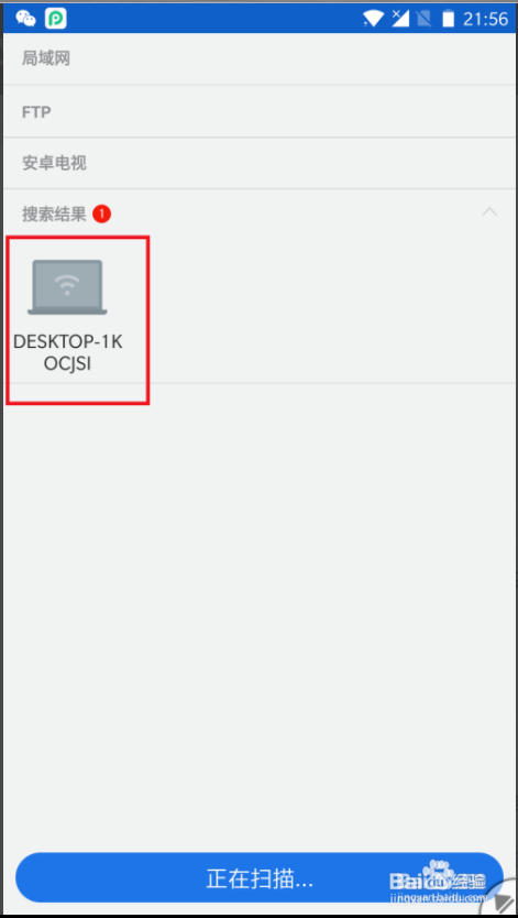 ES文件浏览器怎样连接电脑？