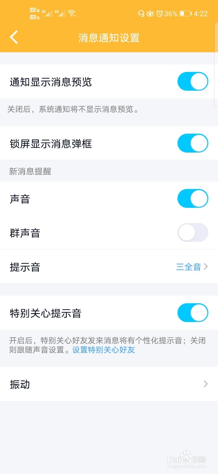QQ如何关闭群消息的提示音