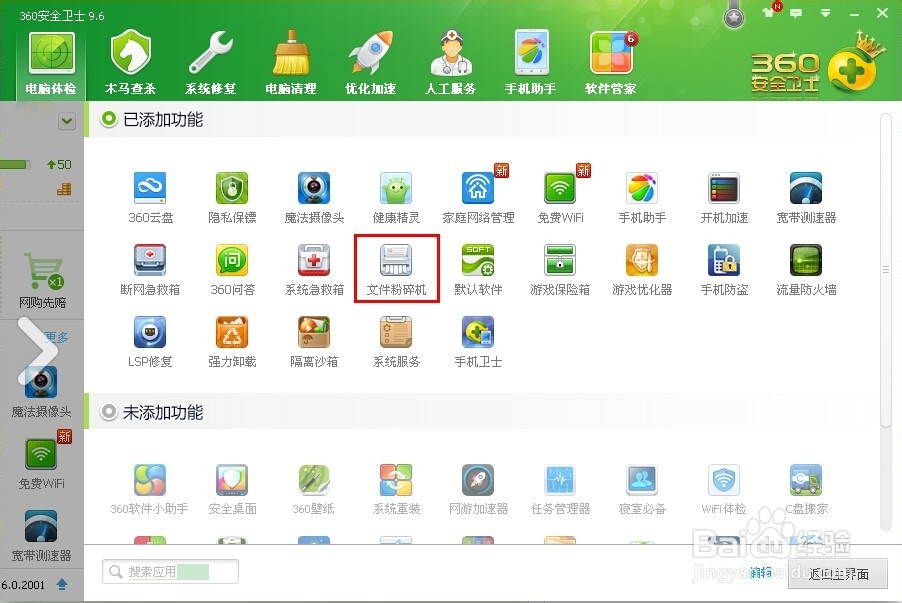 360文件粉碎机如何使用