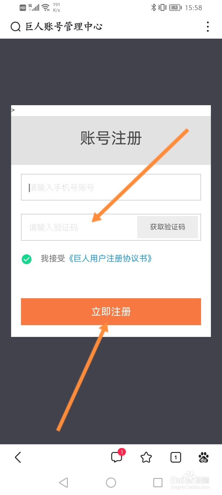 巨人账号注册中心怎么注册