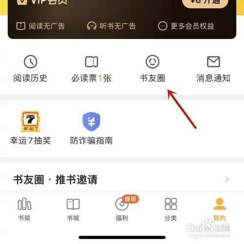 怎样在七猫小说中发布求书话题