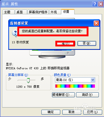 XP系统怎么调节屏幕分辨率