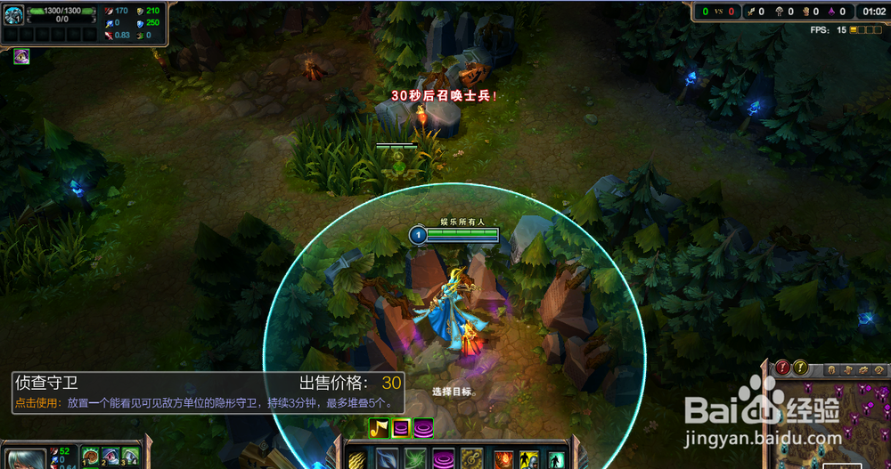 英雄联盟小技巧：[1]插眼技巧