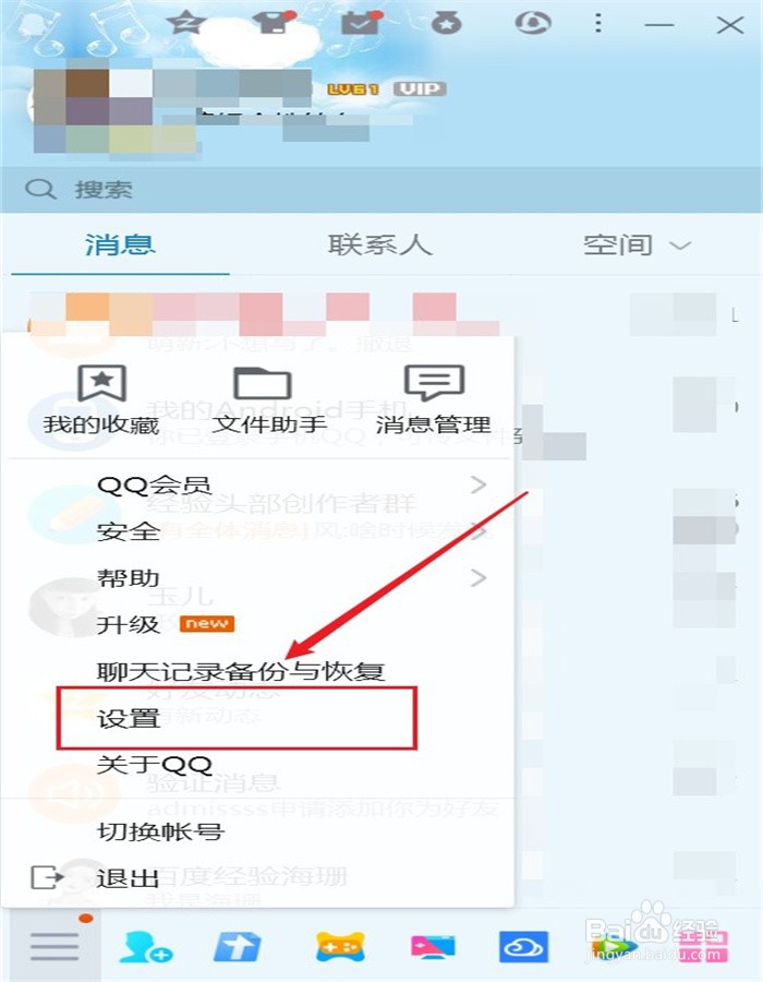 怎么取消QQ远程桌面功能