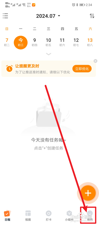 《指尖时光》怎么开启日程完成后显示删除线