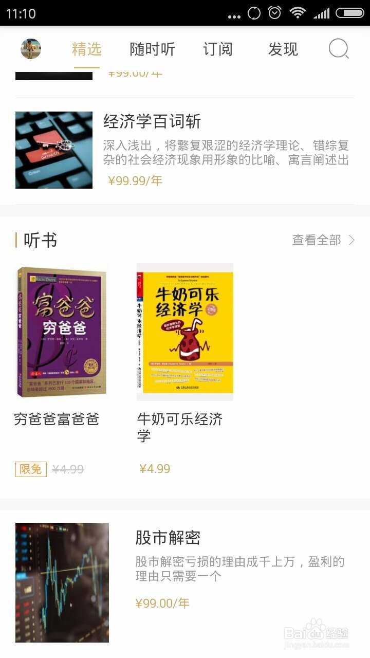 如何使用可听app收听和下载《穷爸爸与富爸爸》