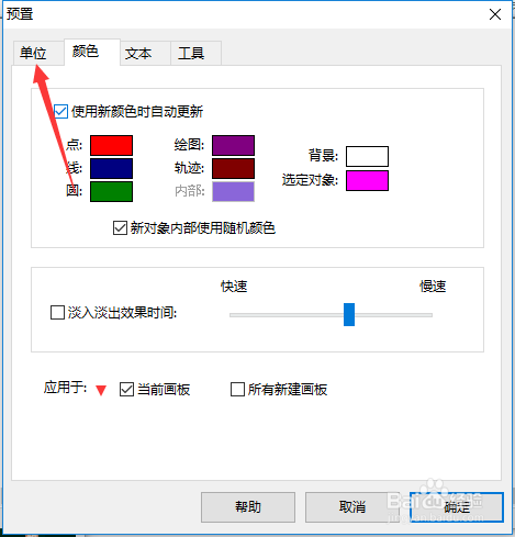 Sketchpad怎么关闭当前面板