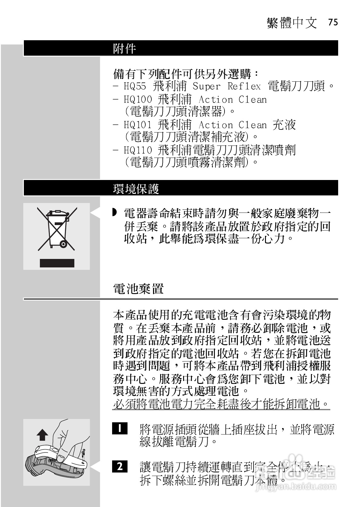 飞利浦HQ6831电动剃须刀使用说明书:[8]