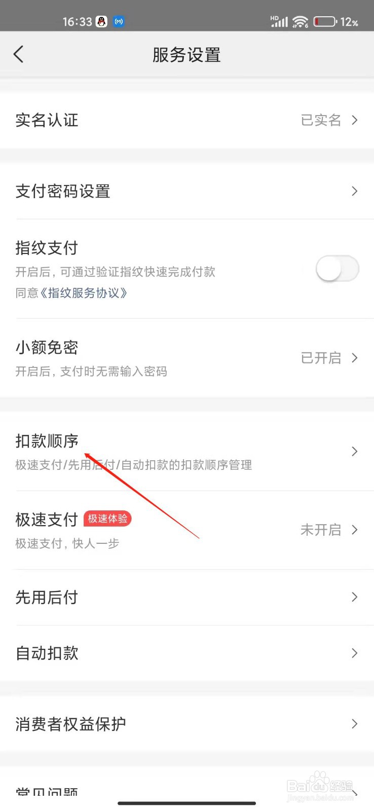 美团APP怎么设置扣款顺序？