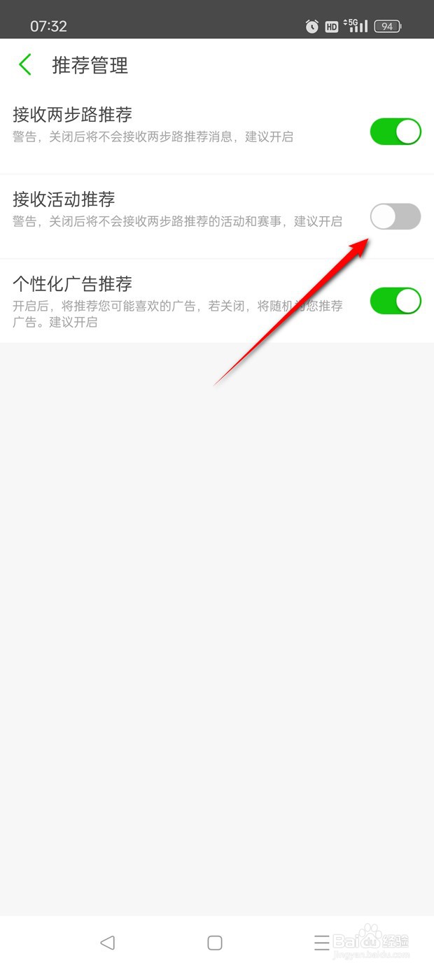 两步路户外助手接收活动推荐怎么开启与关闭