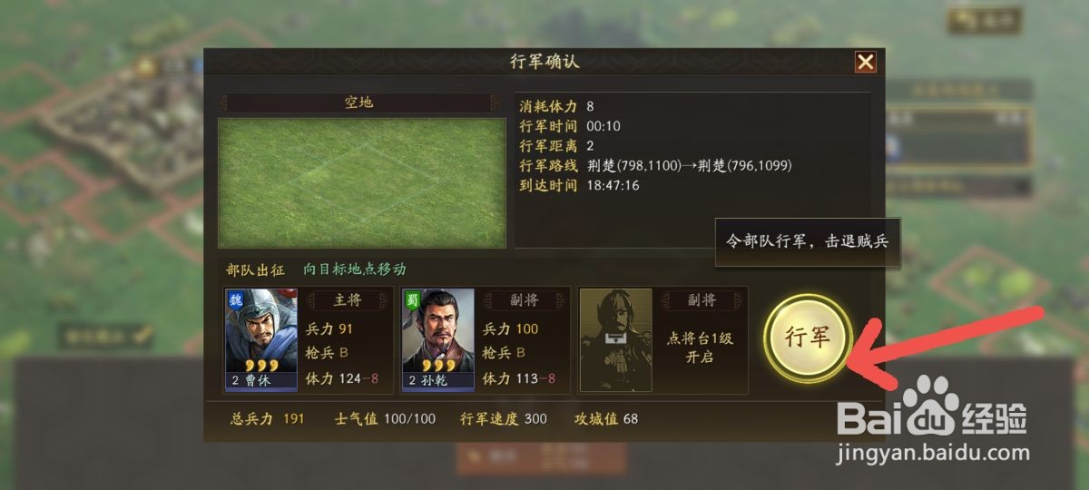 三国志战略版怎么派遣军队攻占一座空城