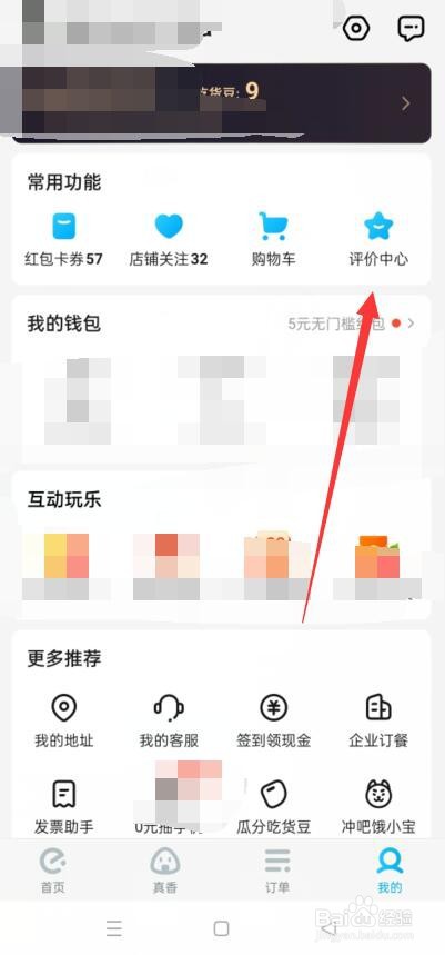 饿了么怎么评价订单