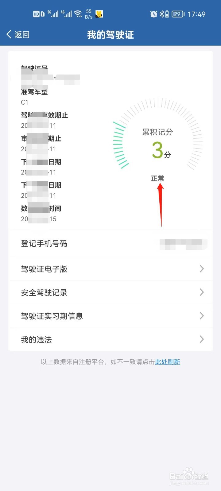 交管12123如何查看我的累积记分