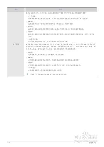 【说明书】三星S22B560H液晶显示器（二）