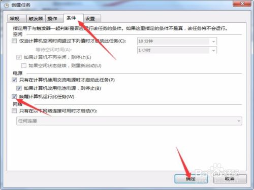 Win7系统怎么设置闹铃?