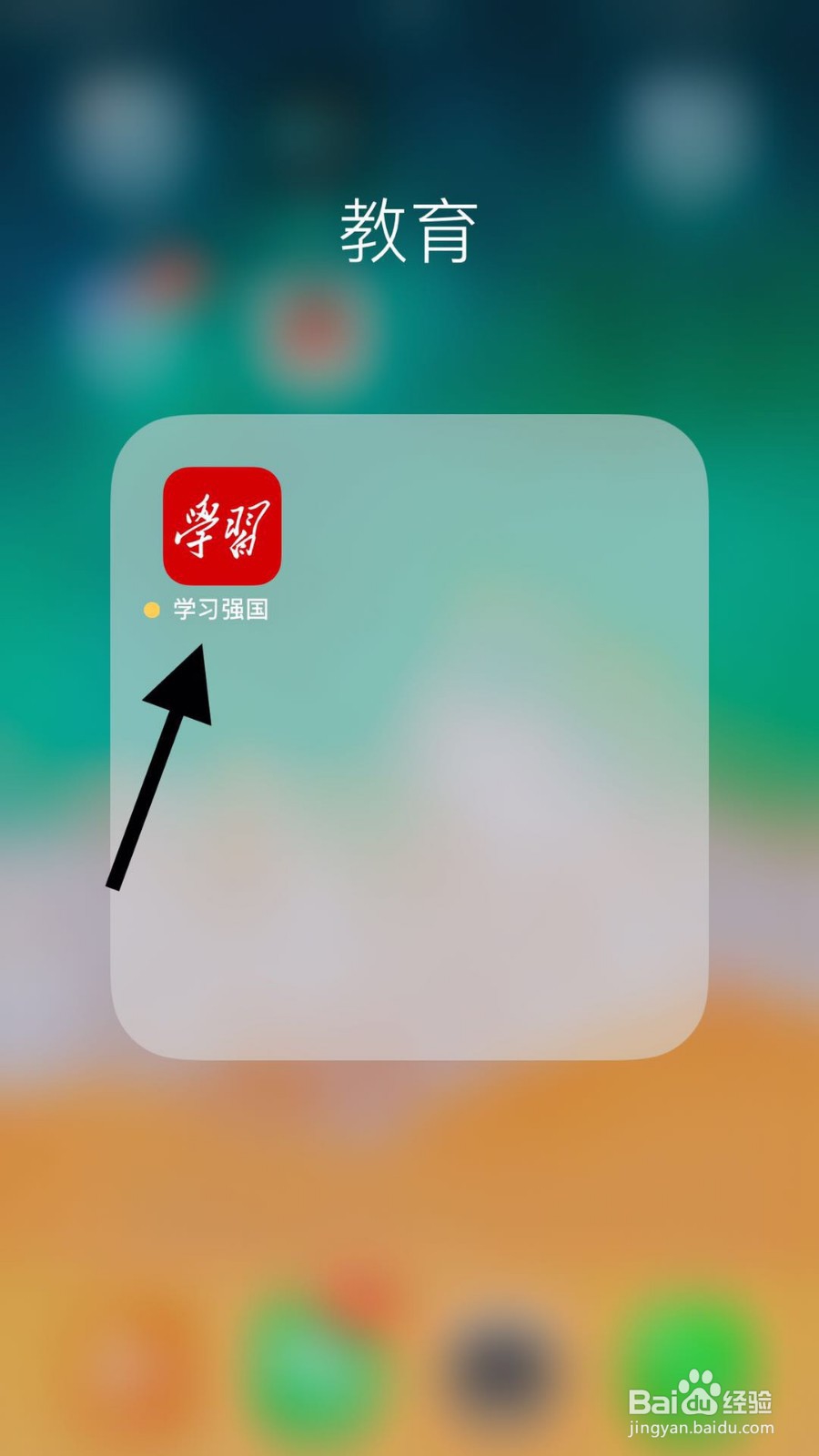 学习强国如何关闭屏蔽未知联系人消息功能