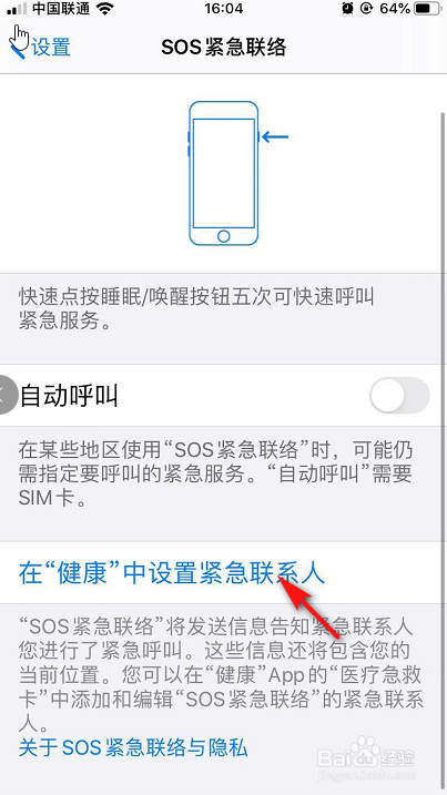 iPhone 如何添加紧急联系人